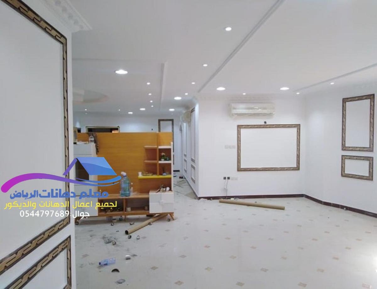 أصباغ داخلية في الرياض بتقنيات حديثة وبأسعار تنافسية لخدمات متميزة