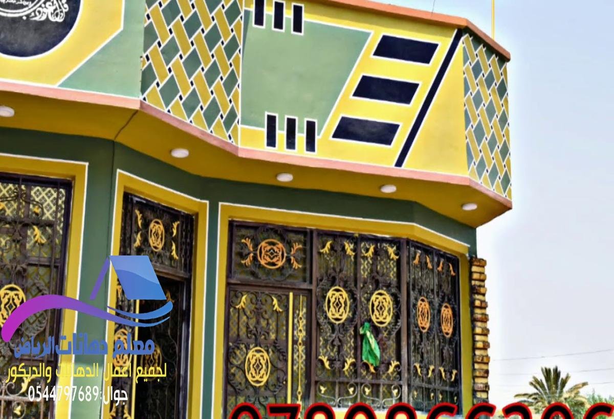 صباغ الرياض